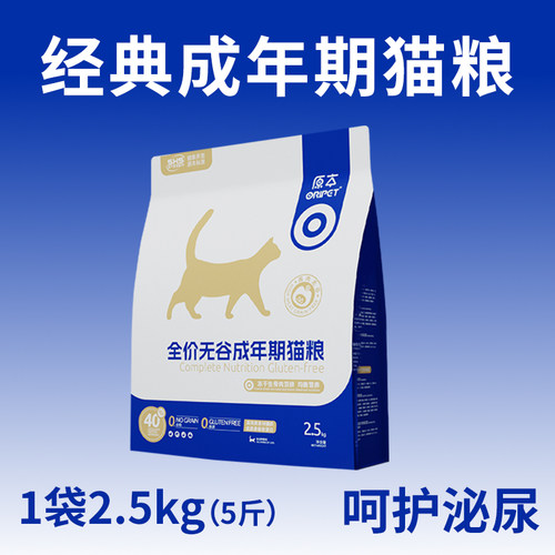 原本白金款成猫专用无谷营养全价白金低敏高蛋白鲜肉长肉猫粮5斤 - 图3