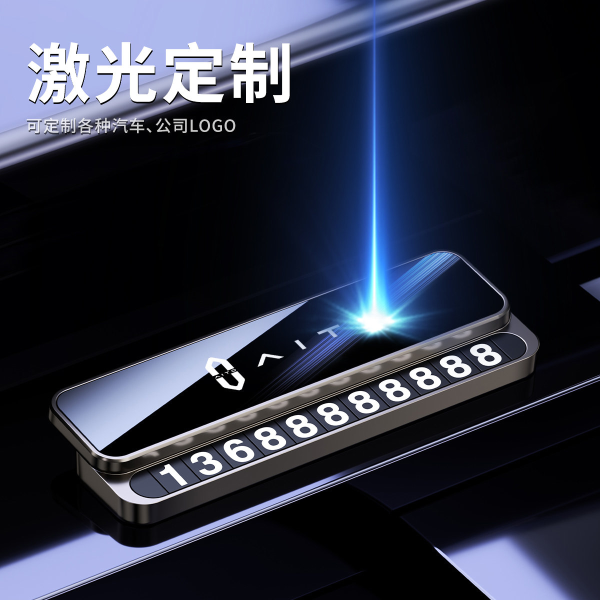 适用于奥迪临时停车号码牌A6LA4LA5LQ3Q5L汽车载挪车电话牌移车牌,淘宝优惠券,粉丝福利购,淘宝优惠卷