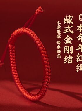 本命年肖战同款红绳手链