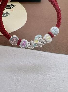 精编银平安喜乐生肖马红绳手链