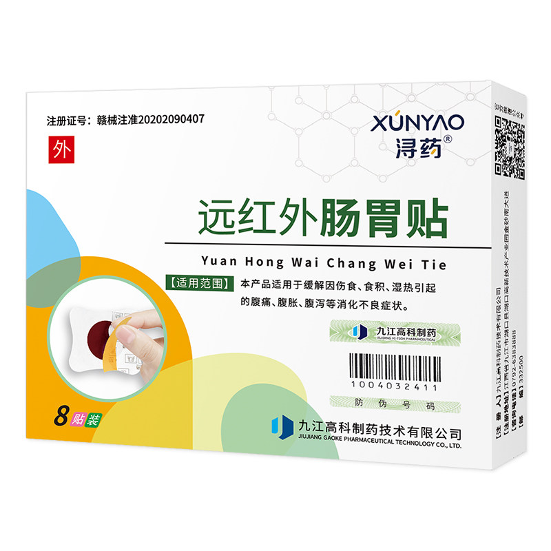 远红外肠胃贴胀气肠绞痛宝宝浔药 浔药膏药贴（器械）