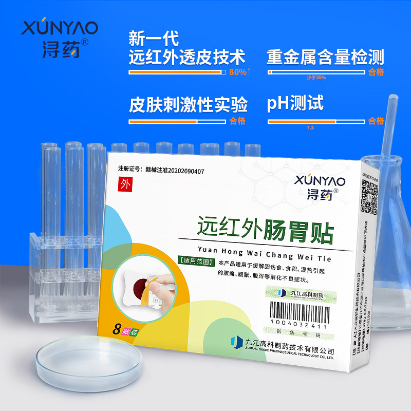 远红外肠胃贴胀气肠绞痛宝宝浔药 浔药膏药贴（器械）