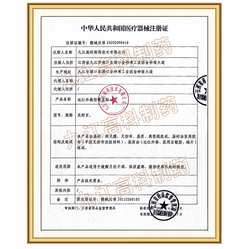 浔药远红外痛经暖宫贴宫贴缓解月经不调虚寒生理期例假大姨妈痛经