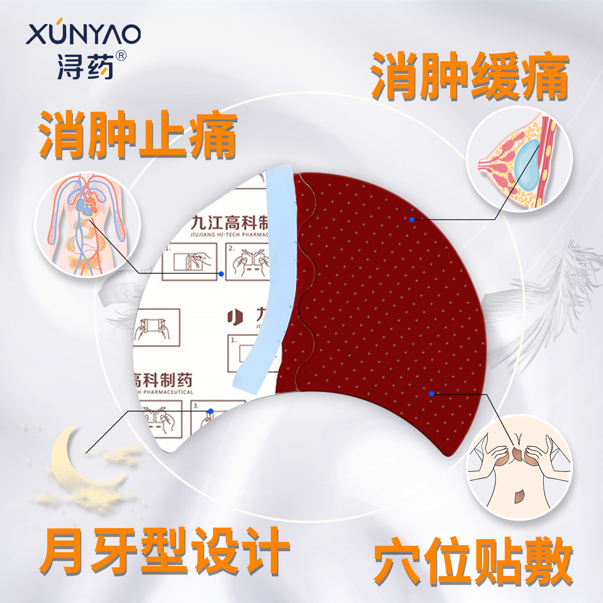 浔药远红外乳腺消痛贴缓解疏通乳腺增生结节小叶增生乳腺贴