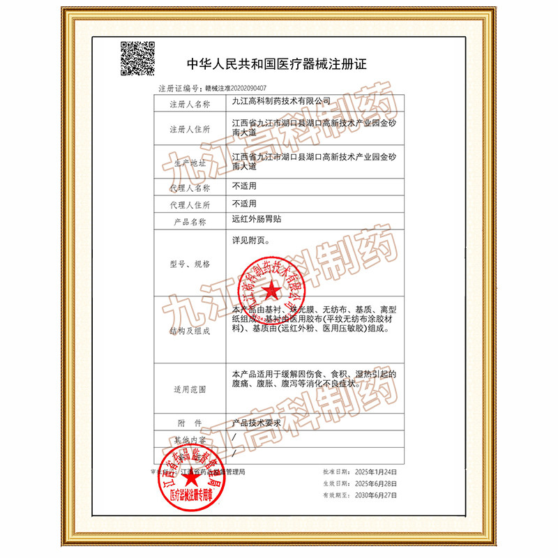 浔药远红外肠胃贴婴儿胀气腹胀腹痛宝宝积食拉肚子消化不良,淘宝优惠券,粉丝福利购,淘宝优惠卷