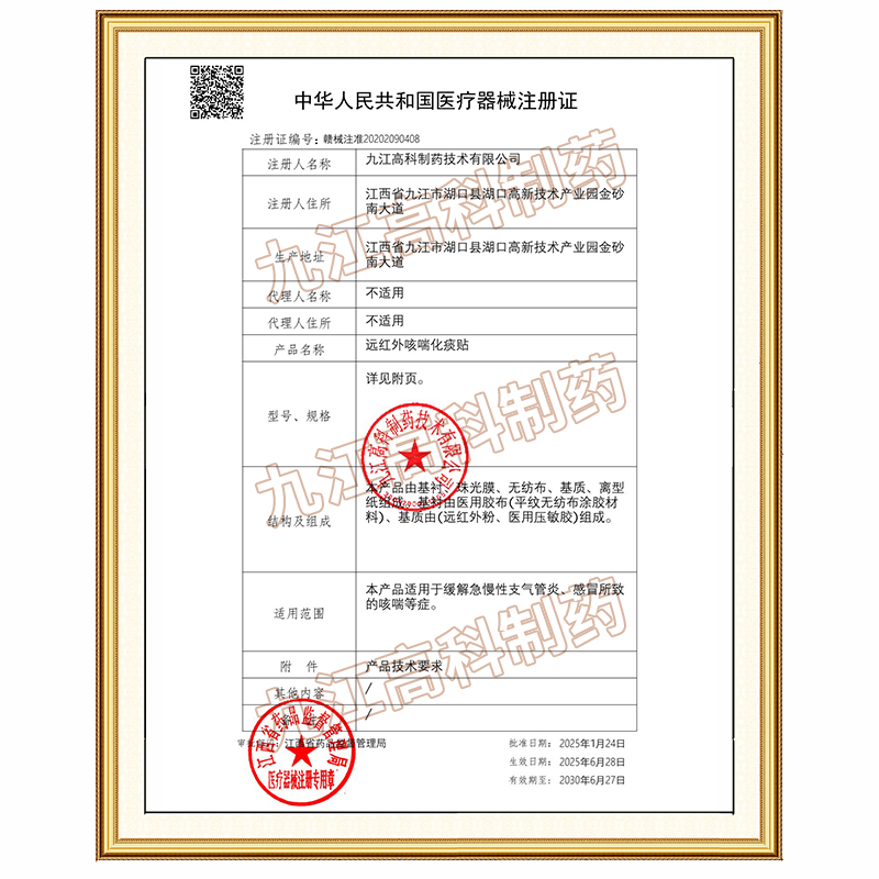 浔药远红外咳喘化痰小儿止咳贴婴儿咳嗽儿童宝宝感冒穴位贴