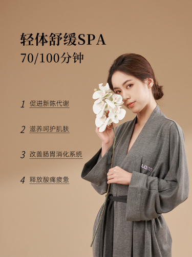 LANNLIFE轻体舒缓SPA（100分钟）