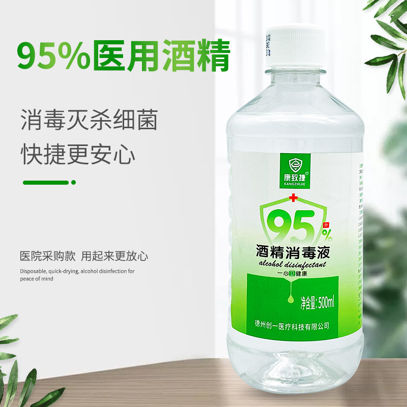 95度医用酒精500ml消毒液免洗杀菌火疗拔罐95%燃料酒精美甲清洁用 - 图1