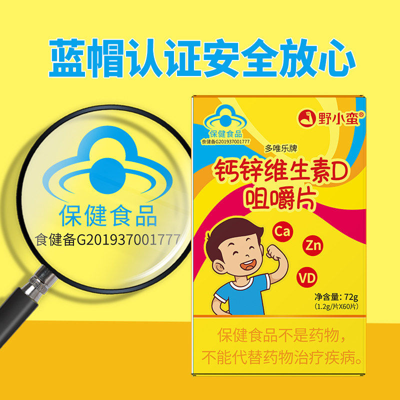 野小蛮维生素d天猫正品儿童咀嚼片 野小蛮钙铁锌/钙镁