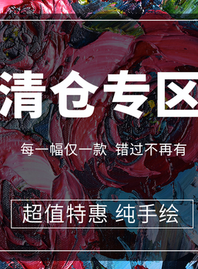 捡漏纯手绘玄关艺术成品画特价