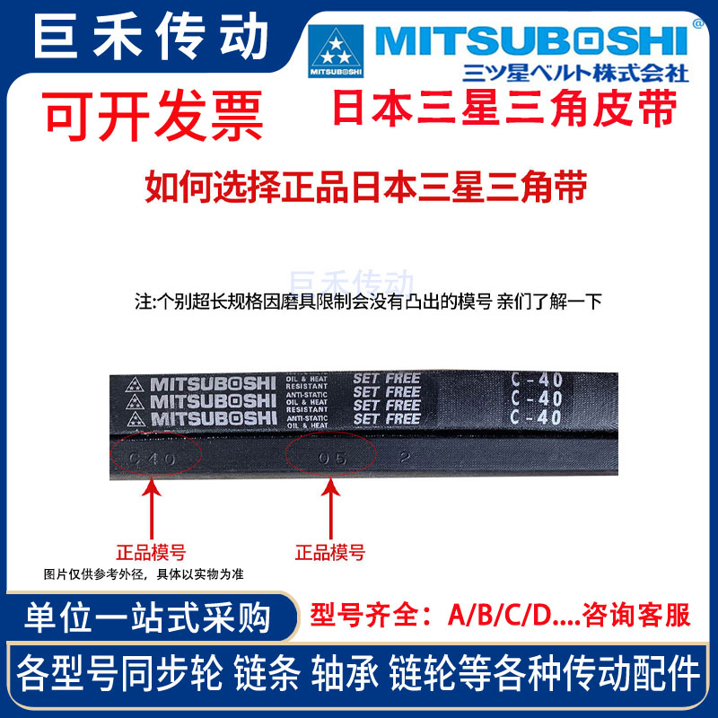 适用日本三星三角皮带 MISUBOSHI A-98 A-99 A-100 - 图1