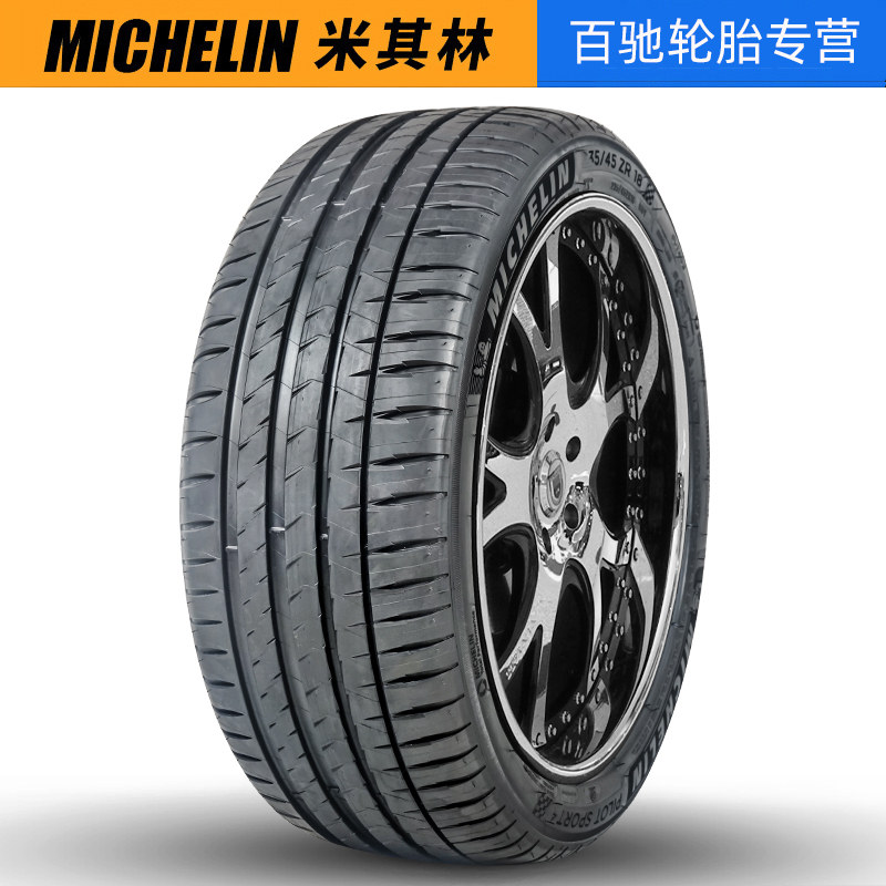 正品米其林轮胎245/45R19 102W PILOT SPORT4 原配小鹏汽车P7君威 - 图0