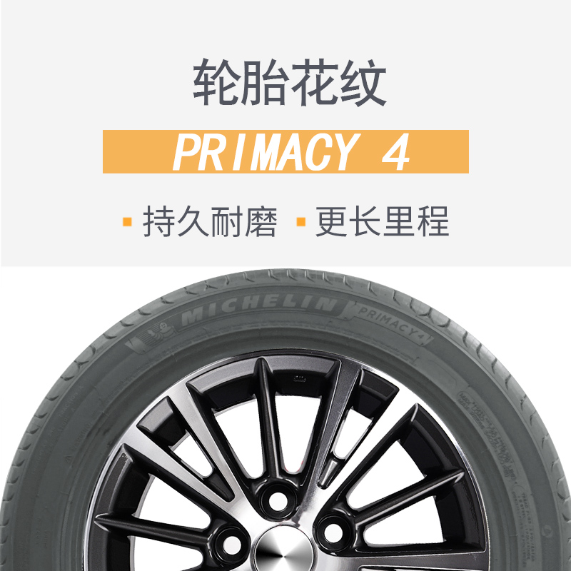 正品米其林轮胎225/55R16 PRIMACY 4 ST 浩悦 99W适配奥迪A4 A6