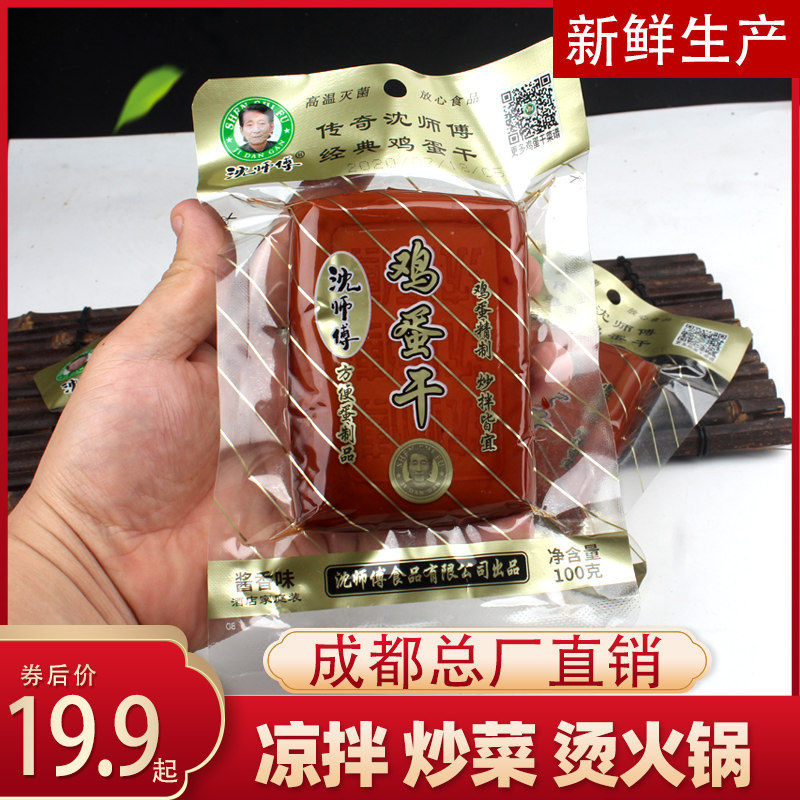 沈师傅150g凉拌炒菜四川特产鸡蛋干 千丁工坊食品豆腐干