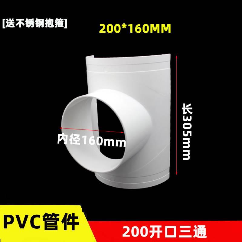 PVC200mm开口三通加长加厚变50 75 110 160mm快接三通抢修补漏片 - 图0