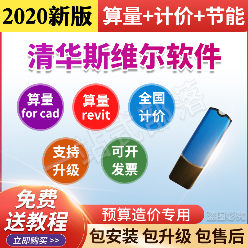 2023清华斯维尔节能设计软件斯维尔清单计价加密狗锁节能中望CAD - 图0