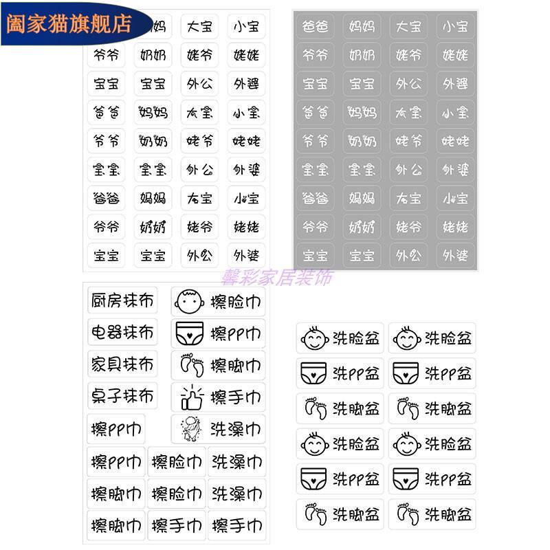 -家庭成员洗脸盆洗脚盆毛巾牙刷缸PVC防水标签贴提示分类备注贴纸. - 图1