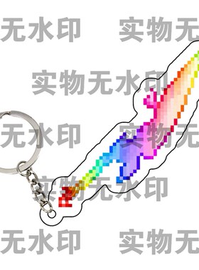 mc我的世界周边挂件全套