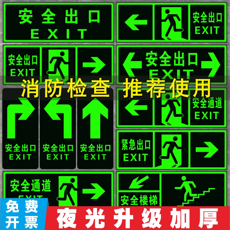 安全出口指示牌夜光地贴贴纸免接电应急逃生通道禁止吸烟标志警示荧光墙贴疏散小心台阶地滑消防标识标牌地标 - 图0