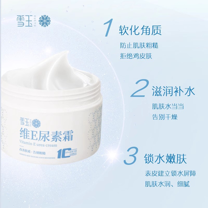 雪玉维E尿素霜护手霜改善粗糙皮肤维生素e身体乳疙瘩毛囊角化
