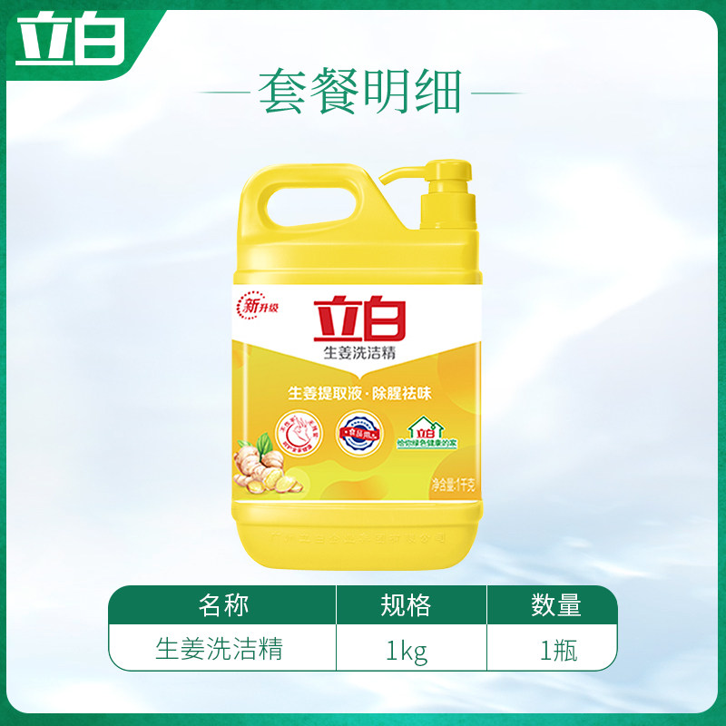  立白岚起洗洁精