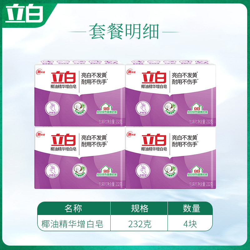 立白家用实惠装椰油精华大块洗衣皂 立白岚起洗衣皂