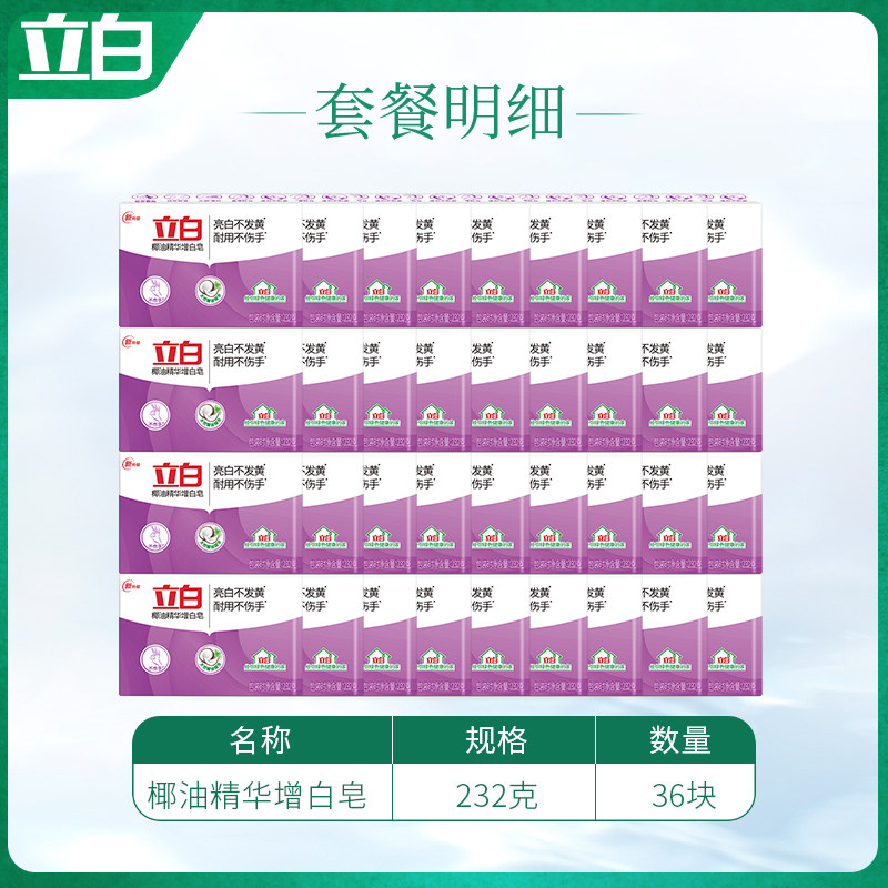 立白实惠装整箱大块家庭装*洗衣皂 立白岚起洗衣皂