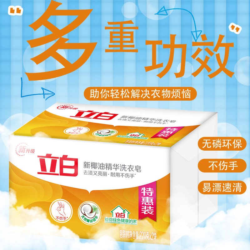立白椰油精华101g*20块整箱洗衣皂 立白岚起洗衣皂