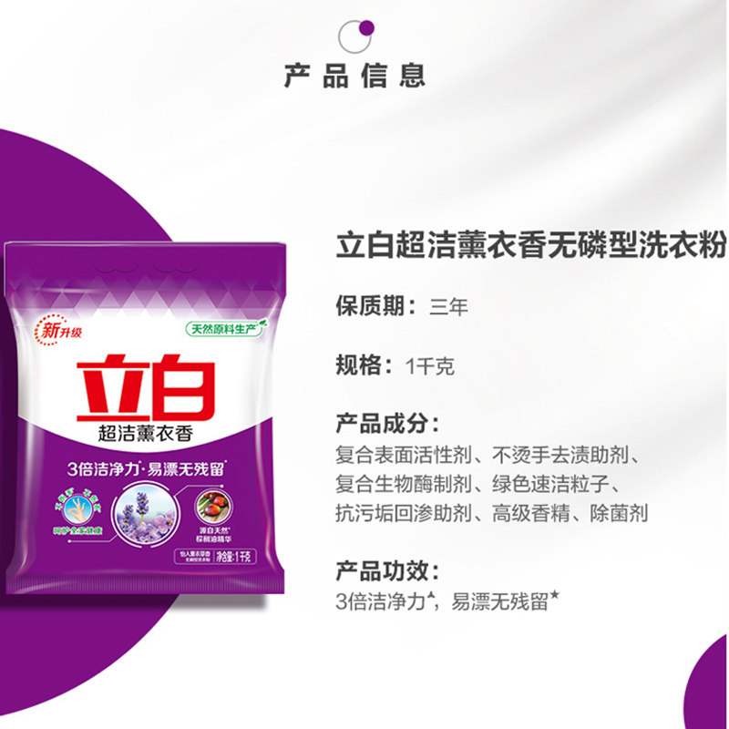  立白岚起洗衣粉