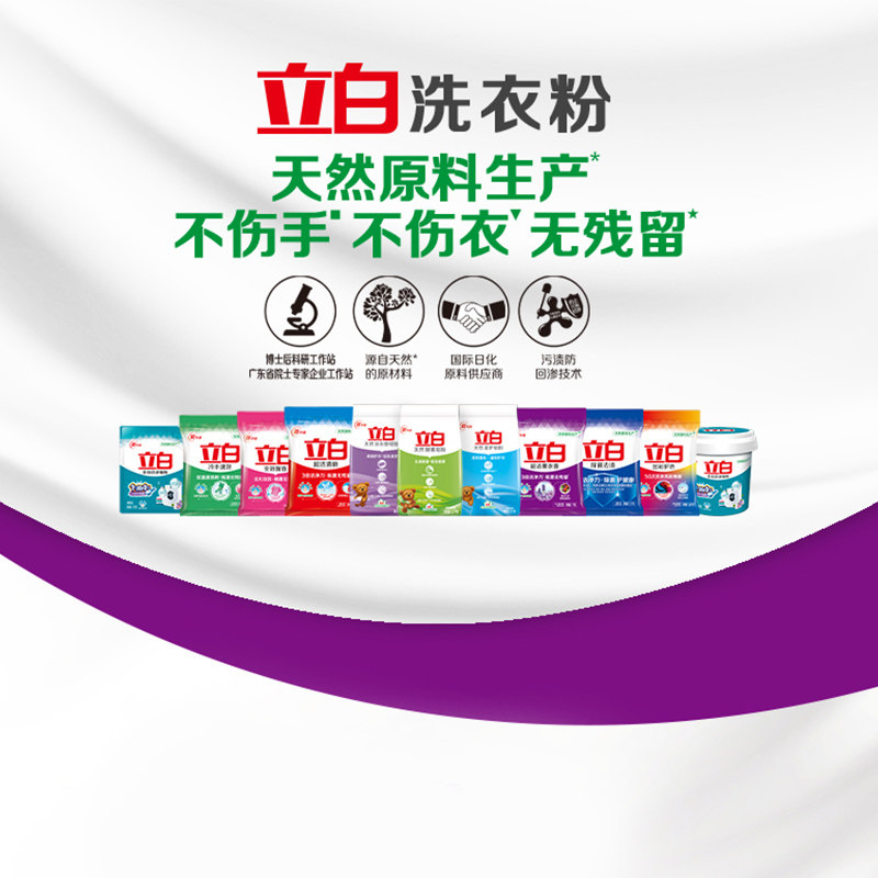 立白超洁薰衣香实惠装家用洗衣粉 立白岚起洗衣粉