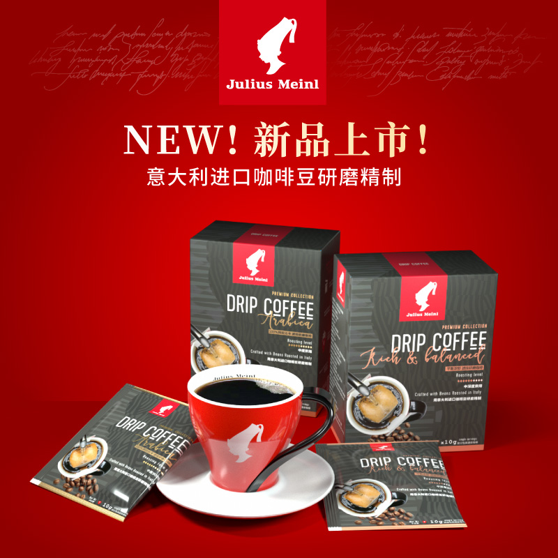 奥地利百年国宝咖啡品牌，Julius Meinl 小红帽 特浓挂耳咖啡 5片