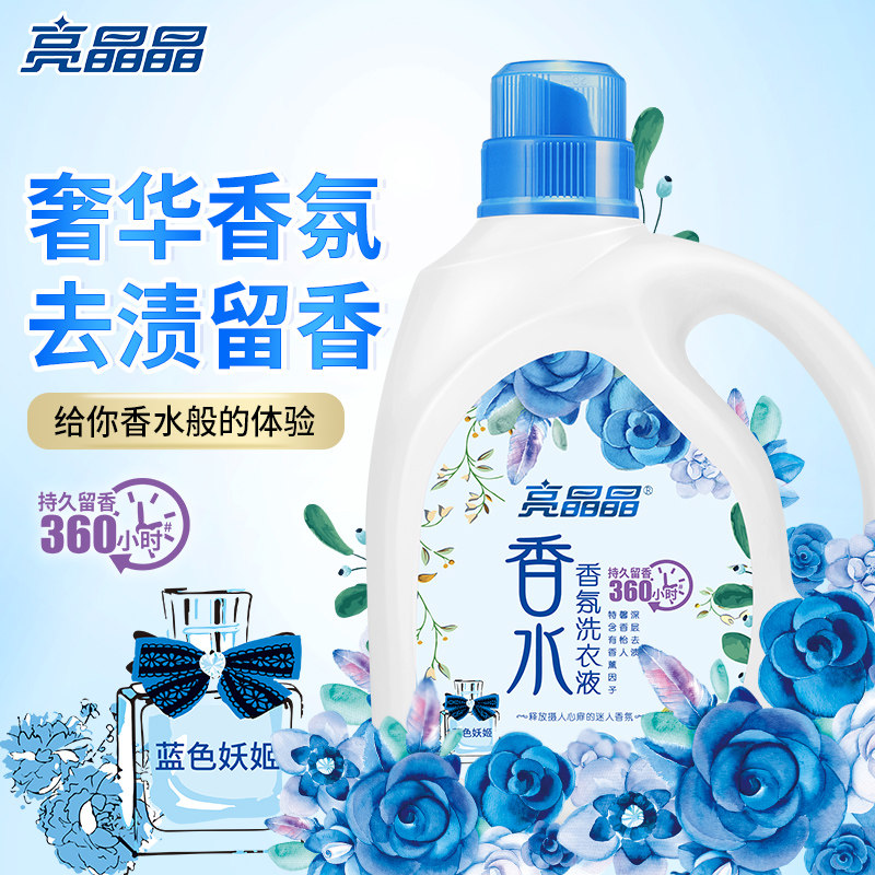 亮晶晶蓝色妖姬香水花香型男女士机 亮晶晶美净常规洗衣液