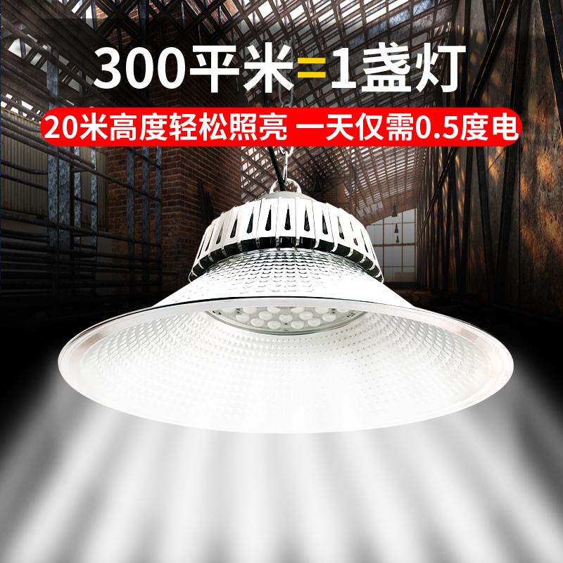 led工矿工厂灯仓库工业厂房超亮灯工程100W吊灯车间工地照明灯具