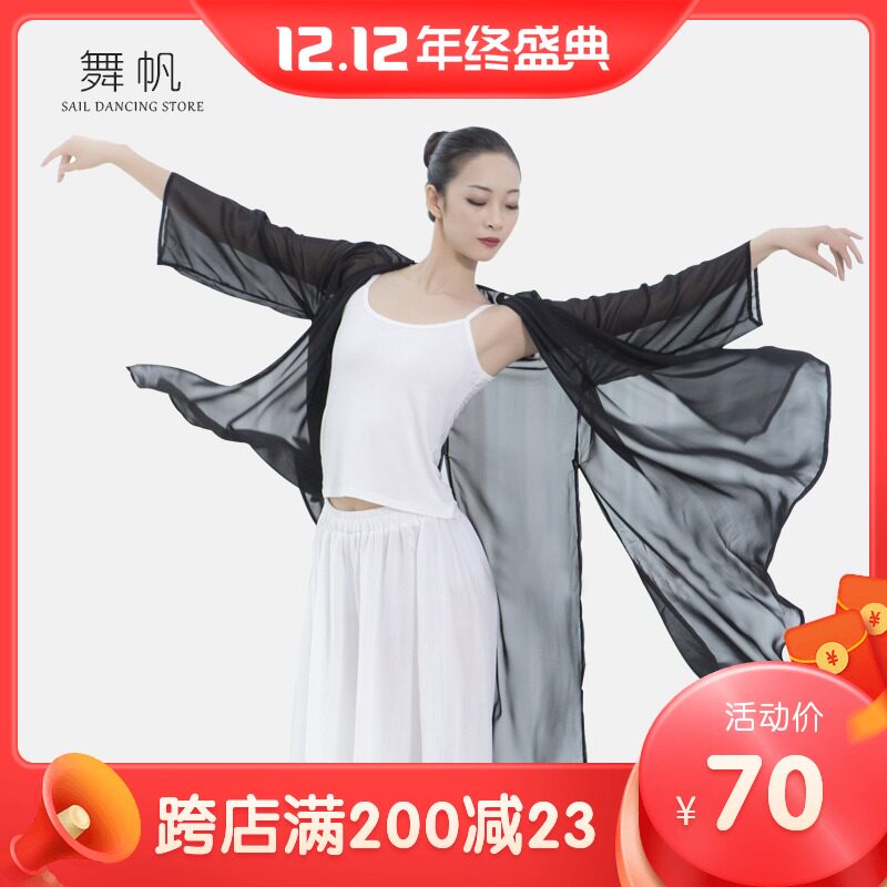 芒种长款古风中国古典舞身韵纱衣飘逸开衫舞蹈练功服女上衣服装套
