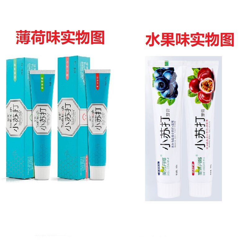 【3支】小苏打亮白牙齿清新牙膏 夕斓牙膏
