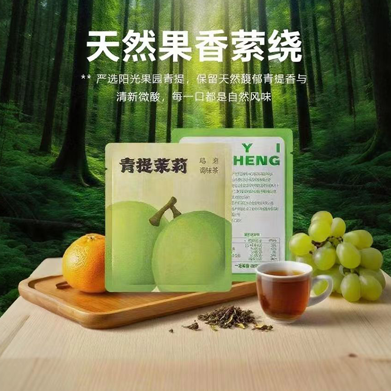 趣以茶生青提茉莉茶独立小包装花果水果茶冷泡茶便携易泡调味茶,淘宝优惠券,粉丝福利购,淘宝优惠卷
