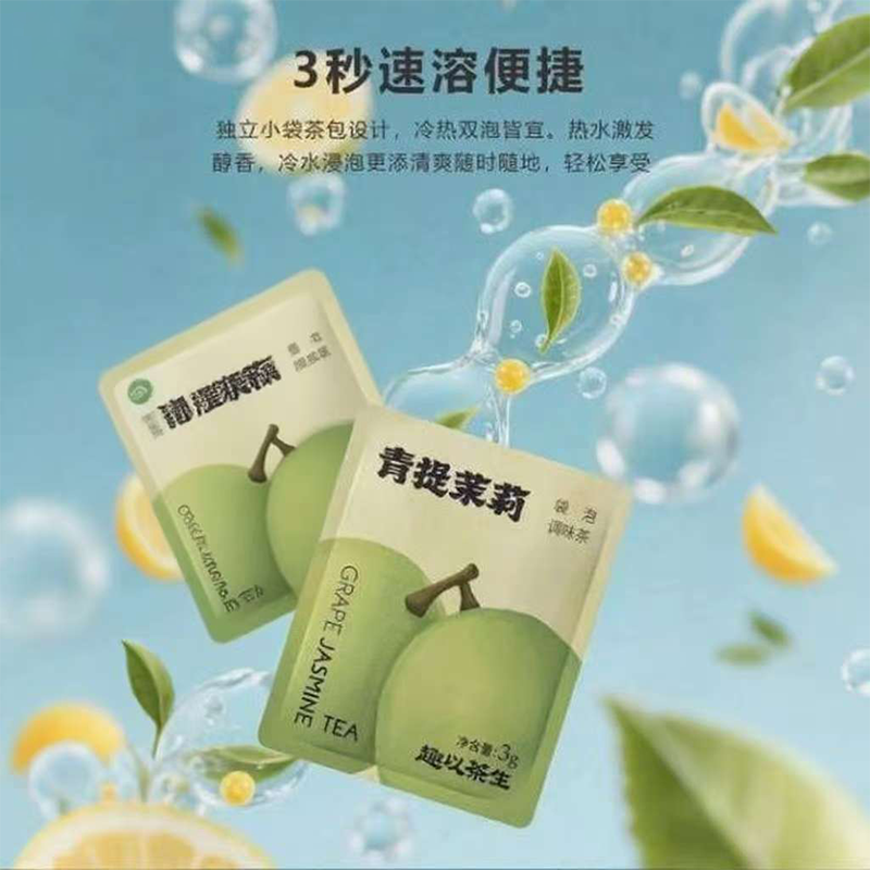 趣以茶生青提茉莉茶独立小包装花果水果茶冷泡茶便携易泡调味茶,淘宝优惠券,粉丝福利购,淘宝优惠卷