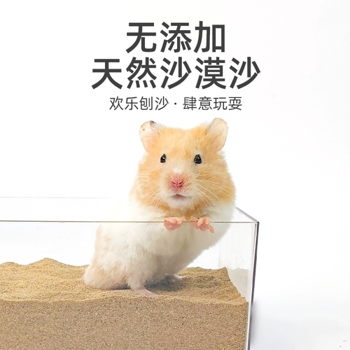 再再 Хомять ванна пустынная песчаная золото шелковое медведь песчано