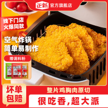 Positive New Golden Silk Chicken Ribs Fried Chicken Pickpocket Fried Frozen Semi-finished Products Air Fryer Ingredients Whole Slices Of Chicken Breast Original Cut