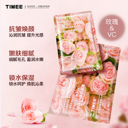 TiMEE/恺普氏洋甘菊舒缓面膜贴补水和玫瑰vc焕颜水润养提颜光泽 - 图1