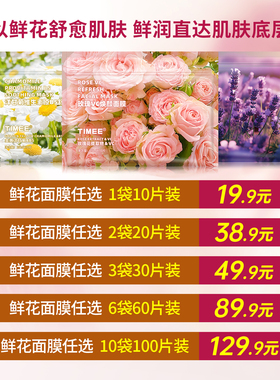 TIMEE鲜花面膜舒润洋甘菊玫瑰VC
