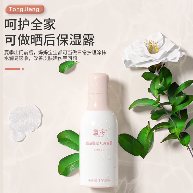 童将氨基酸婴儿爽身露 儿童新生宝宝液体爽身粉痱子粉桃子水