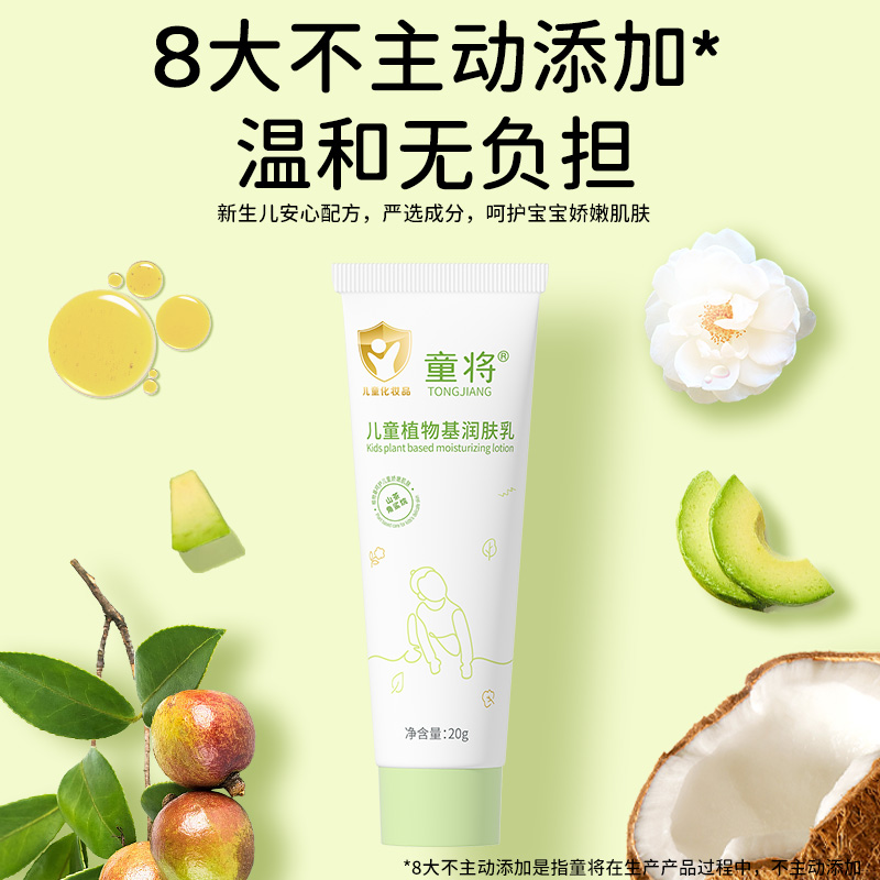 童将儿童植物基润肤乳 秋冬保湿滋润干燥身体乳