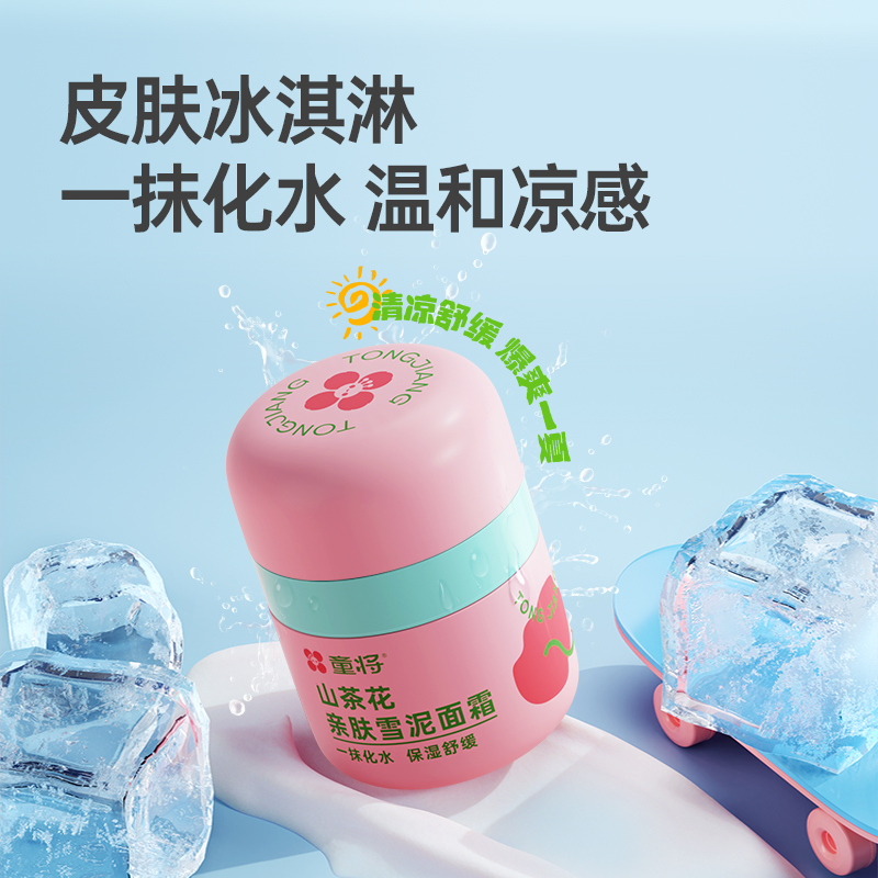 童将山茶花亲肤雪泥面霜 儿童护肤霜舒缓保湿特护补水润肤乳