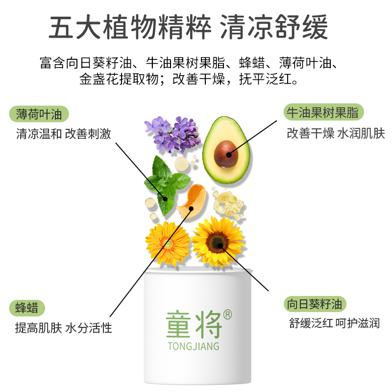 童将婴儿植物舒缓棒 宝宝儿童清凉舒缓蚊虫叮咬非紫草膏
