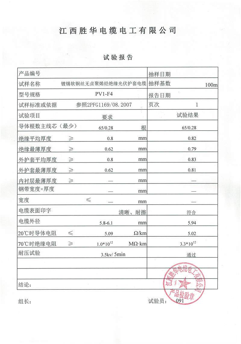  聚稳单芯线