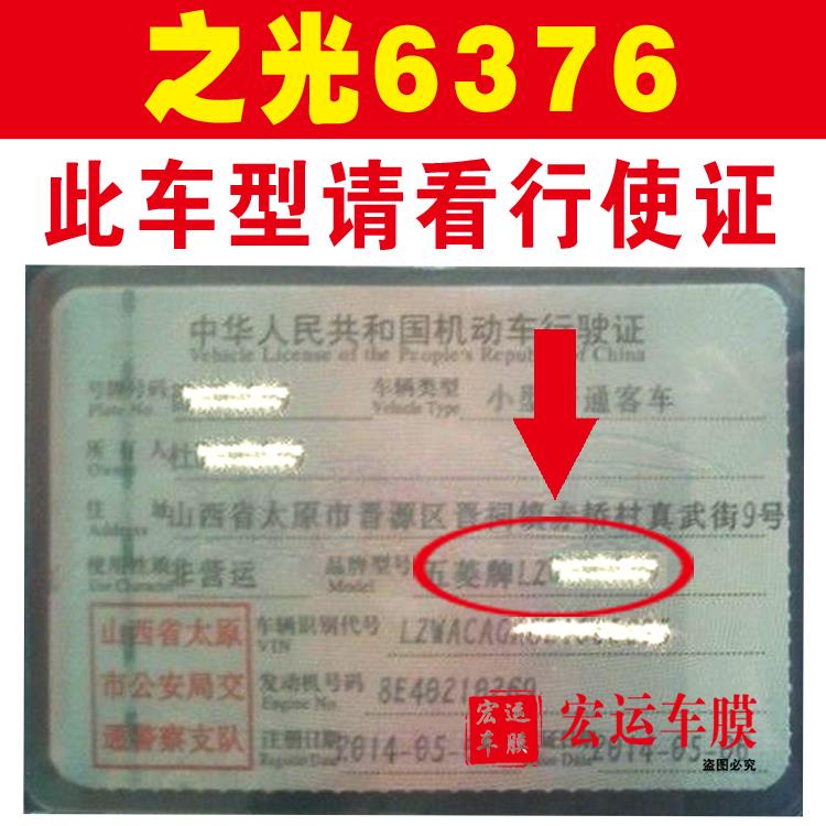 五菱之光S 6389 6400 6388 6376NF面包车专车裁剪隔热防爆车窗膜 - 图3