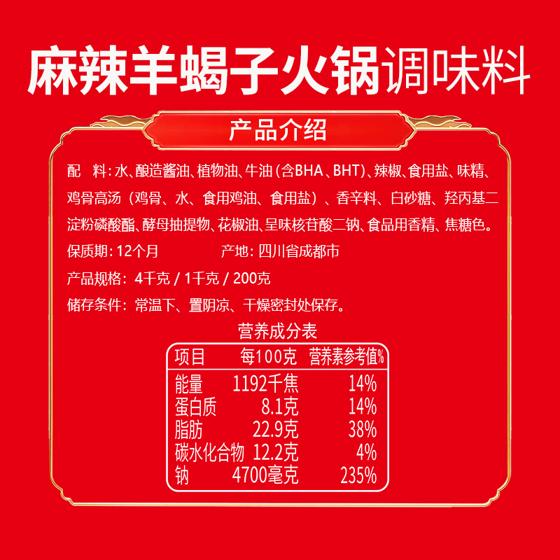 丁点儿老北京羊蝎子调料火锅底料商用炖料羊排料包正宗麻辣酱料 - 图1