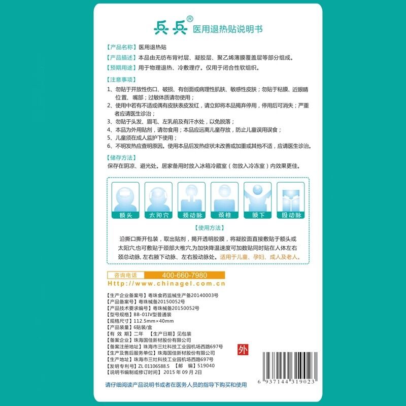 一好得好医疗器械专营店【买2送1】正品兵兵退热贴儿童婴幼儿医用退烧贴成人降温贴冰贴1