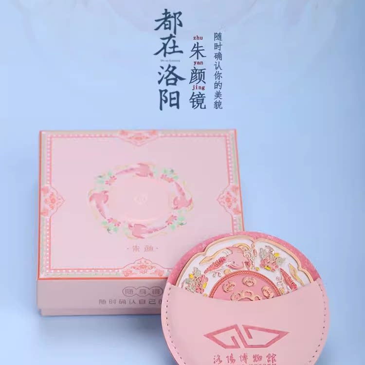 洛阳博物馆朱颜镜网红化妆镜子小红书同款文创伴手礼送女生礼物